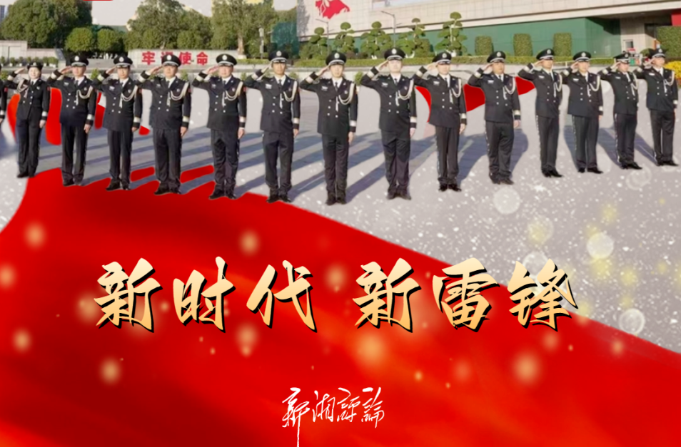 海報(bào) | 致敬！7個(gè)集體和個(gè)人獲頒“新時(shí)代新雷鋒”