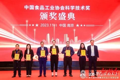 华诚生物获2023“中国食品工业协会科学技术奖”二等奖
