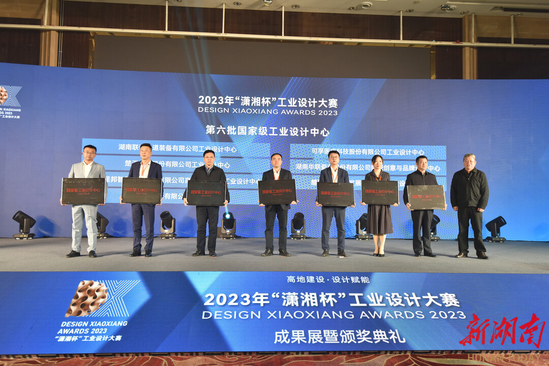 2023年“潇湘杯”工业设计大赛收官—— 工业设计 亮点纷呈 - 经济要闻 - 新湖南