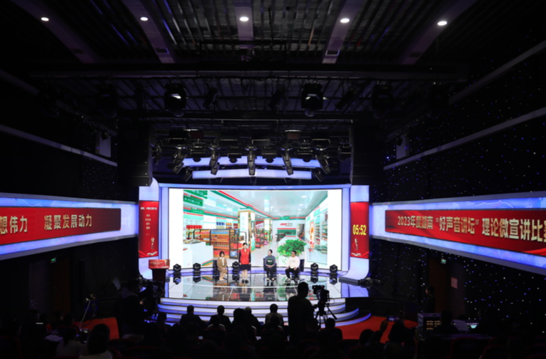 2023年度湖南“好声音讲坛”理论微宣讲比赛举行