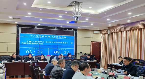 桂阳县2023年“宪法宣传周”在县政府常务会中拉开帷幕
