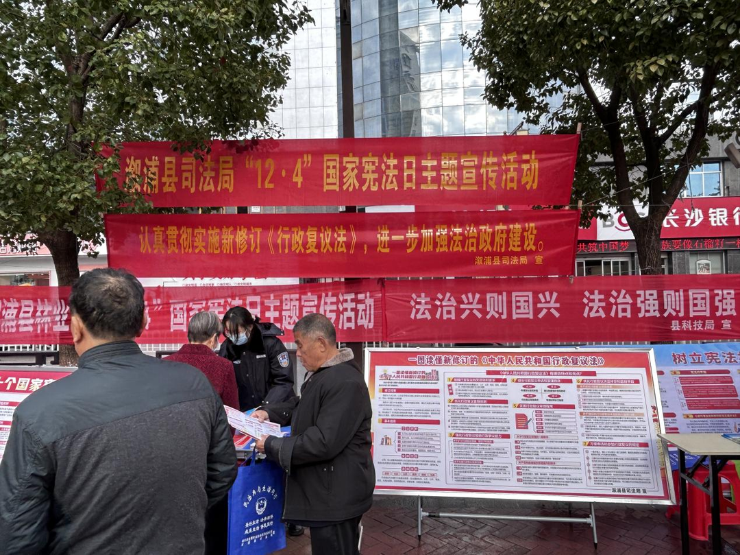 溆浦县司法局开展新修订《行政复议法》 宣传活动 助力法治政府建设