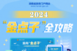 湖南省政府邀你提“金点子”！全攻略来了