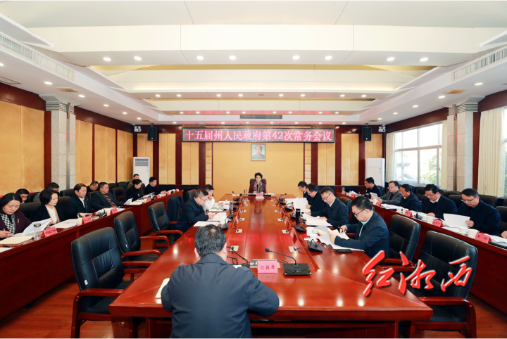 陈华主持召开湘西州政府常务会议