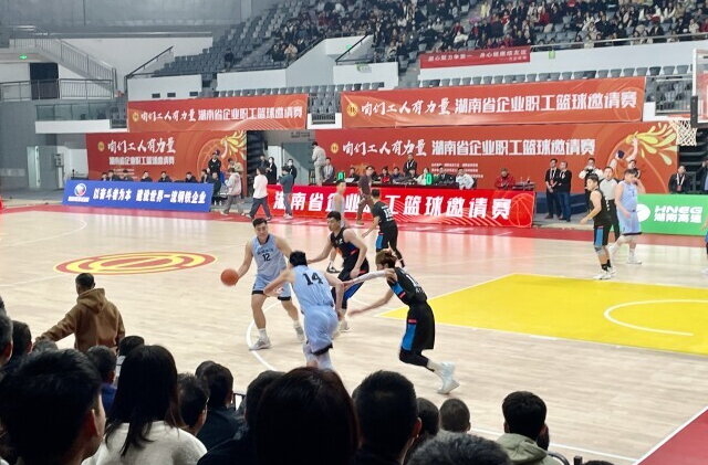 “厂BA”号角吹响 湖南省企业职工篮球邀请赛开幕