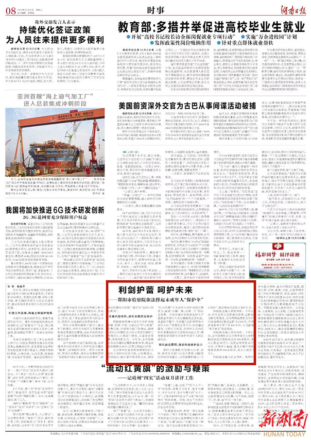 利剑护蕾 呵护未来 ——邵阳市检察院依法撑起未成年人“保护伞”_邵阳头条网