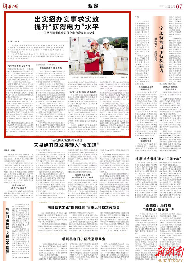 出实招办实事求实效 提升“获得电力”水平 ——国网邵阳供电公司优化电力营商环境纪实_邵阳头条网