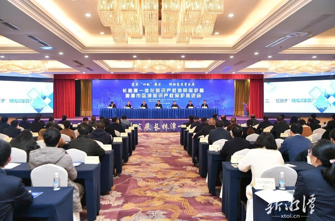 长株潭知识产权保护中心共同体成立 湘潭市国家级知识产权保护中心揭牌
