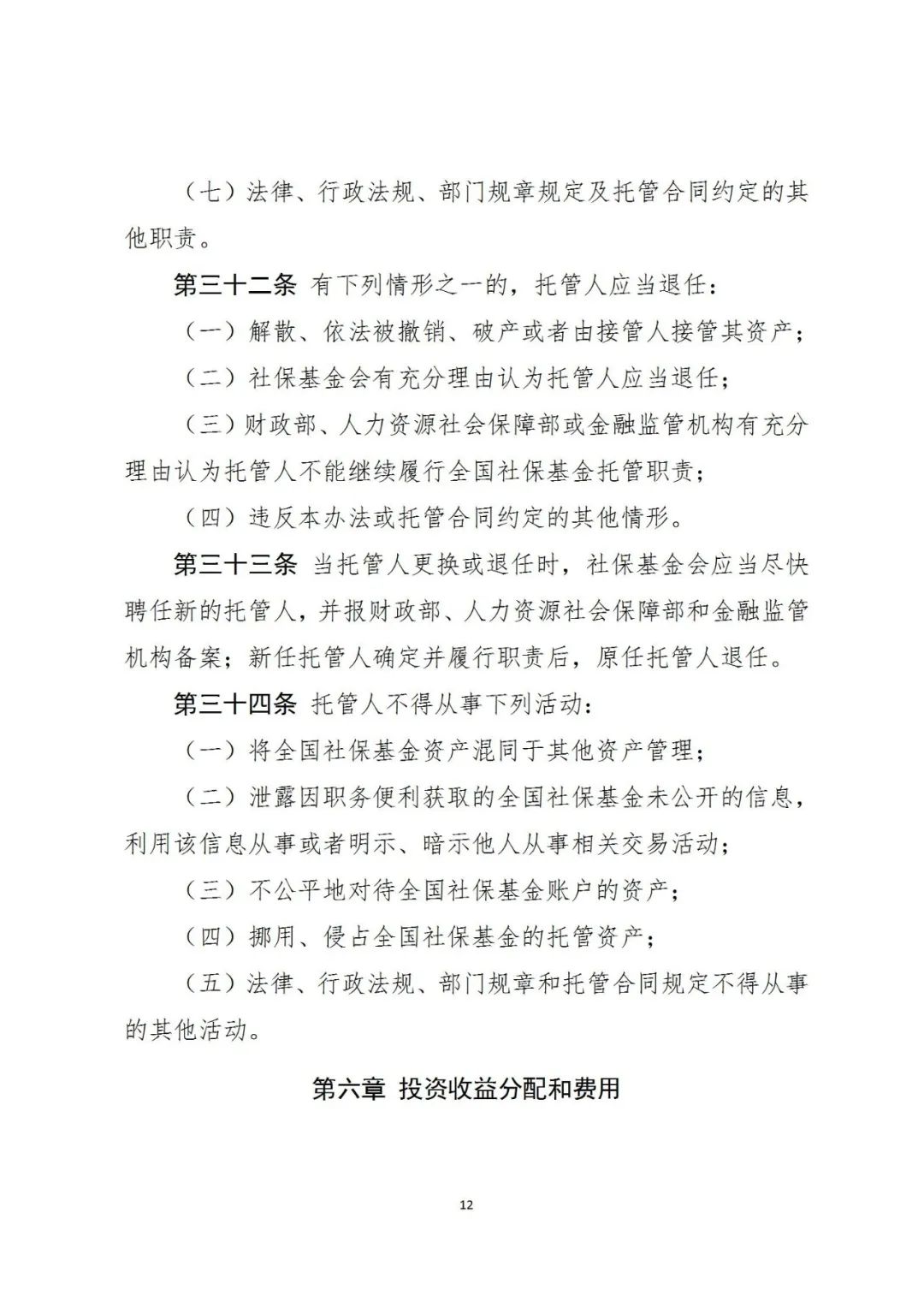 基金托管人的职责（基金托管人的职责以下表述错误的是）《基金托管人的职责不包括以下哪点()》