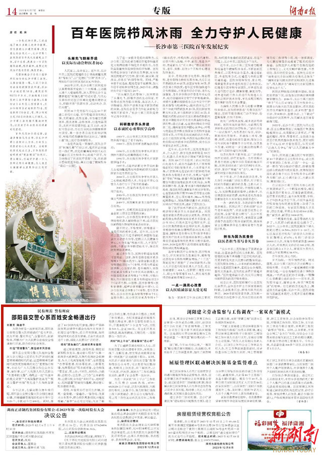 民有所需 警有所应 邵阳县交警心系百姓安全畅通出行_邵阳头条网