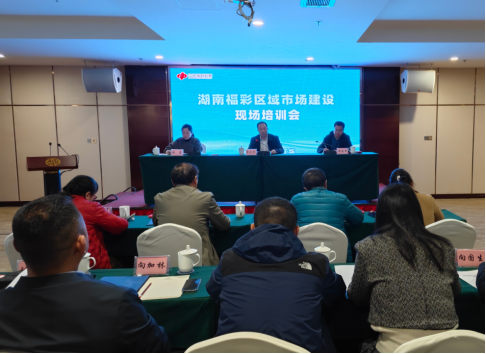 全省福彩区域市场建设现场培训会在永州江华召开