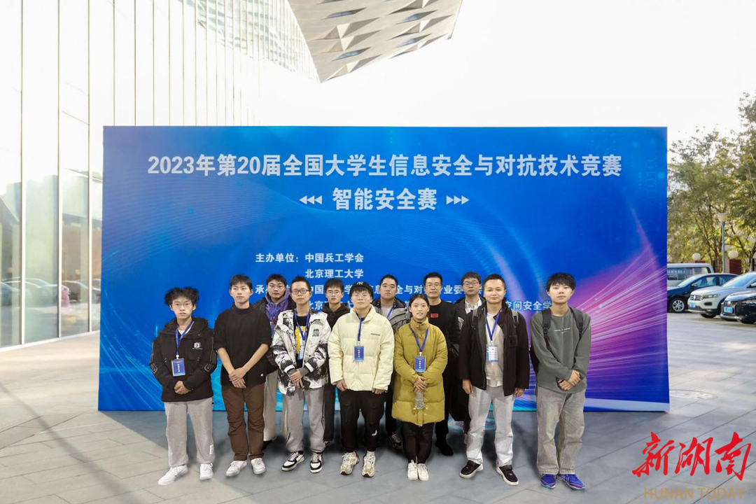 湖南工程学院学子在第20届全国信息安全与对抗技术赛决赛中获佳绩
