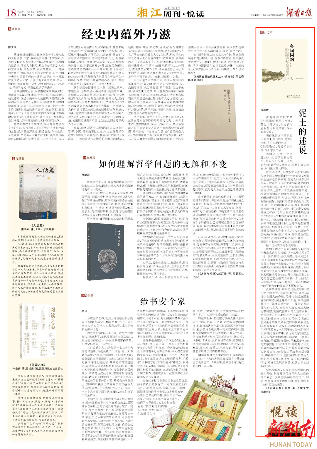 湘江周刊·悦读|泥土的述说 - 湘江副刊 - 新湖南