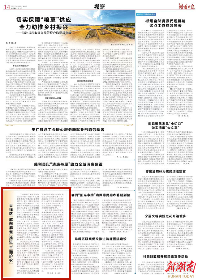 大祥区“解剖麻雀”推进“三湘护农”_邵阳头条网