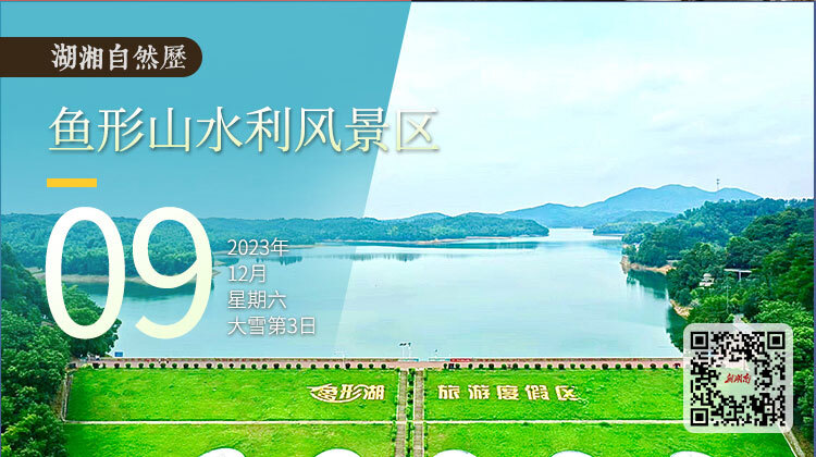 湖湘自然历｜水光潋滟⑬来看水库中的“大锦鲤”