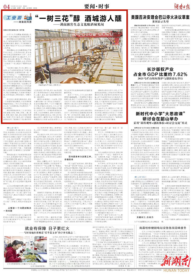 工业游 | “一树三花”醇 酒城游人醺 ——湖南湘窖生态文化酿酒城见闻_邵阳头条网