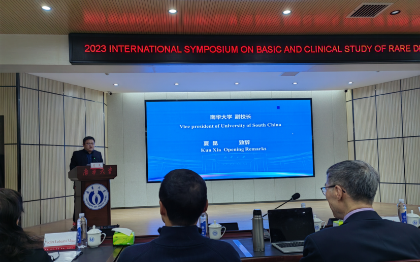 南华大学举办罕见病的基础和临床国际学术研讨会