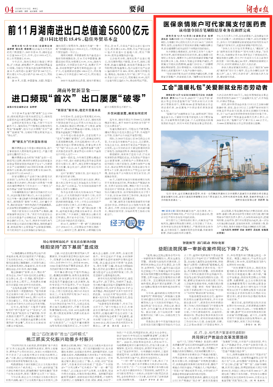 湖南日报丨全国首笔！医保亲情账户刷脸结算业务湘潭完成