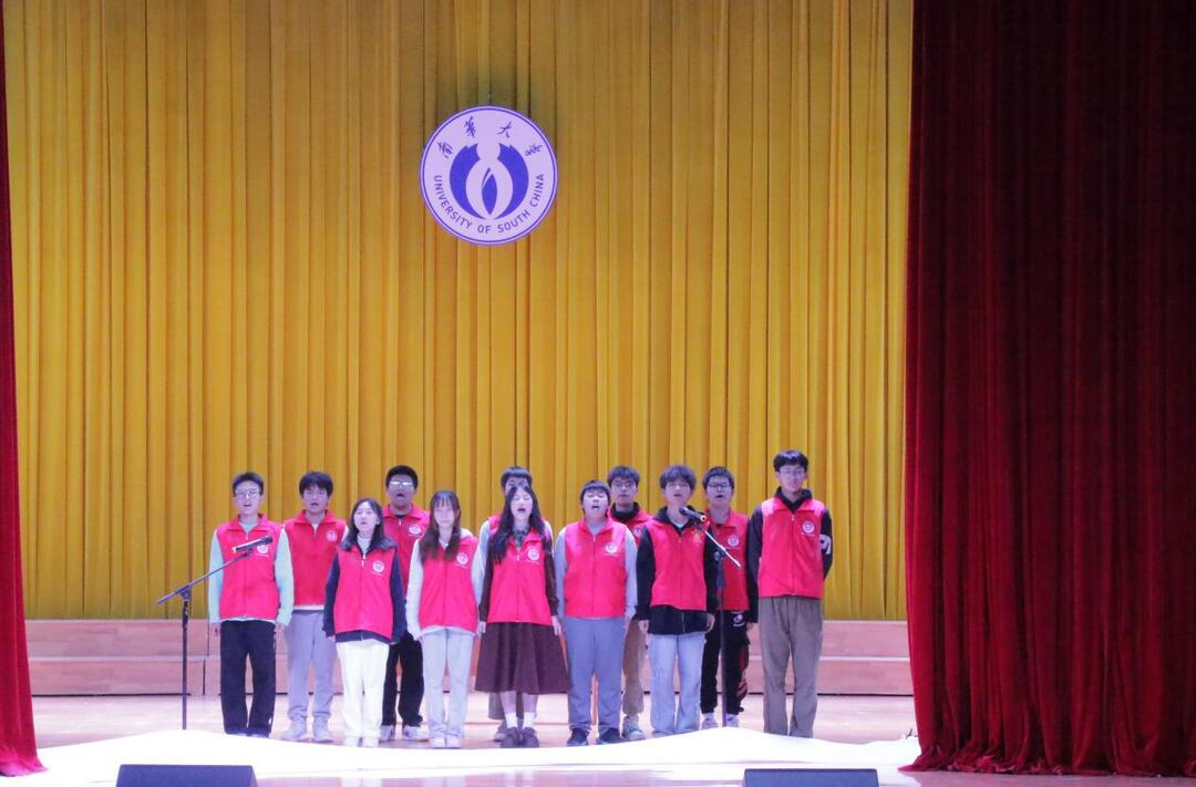 南华大学举办“12.5”国际志愿者日晚会
