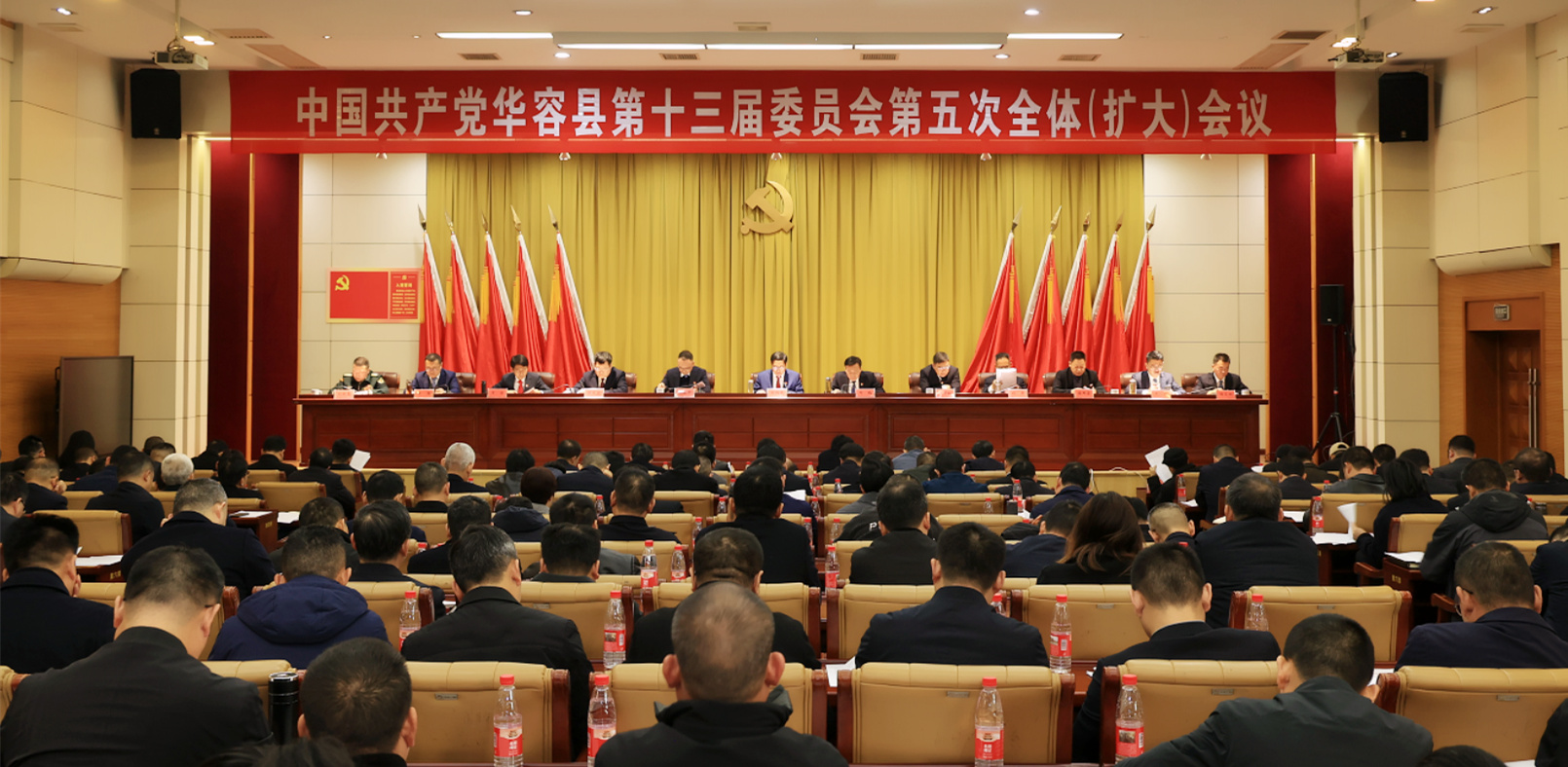 中国共产党华容县第十三届委员会第五次全体（扩大）会议召开
