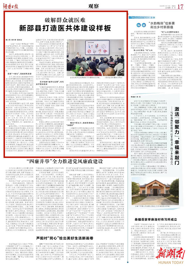 湖南日报特稿丨破解群众就医难 新邵县打造医共体建设样板_邵阳头条网