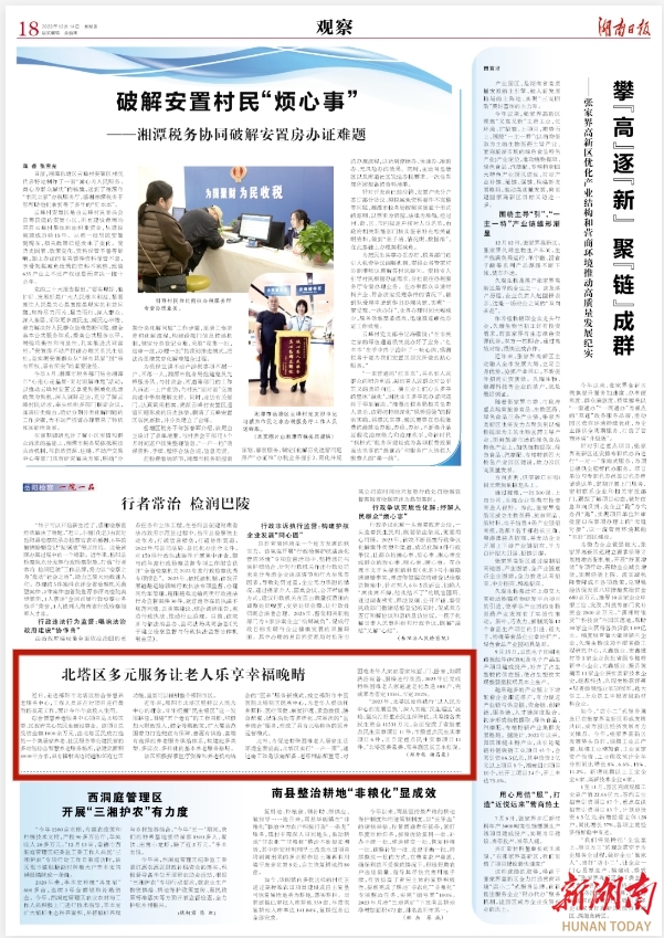 北塔区多元服务让老人乐享幸福晚晴_邵阳头条网