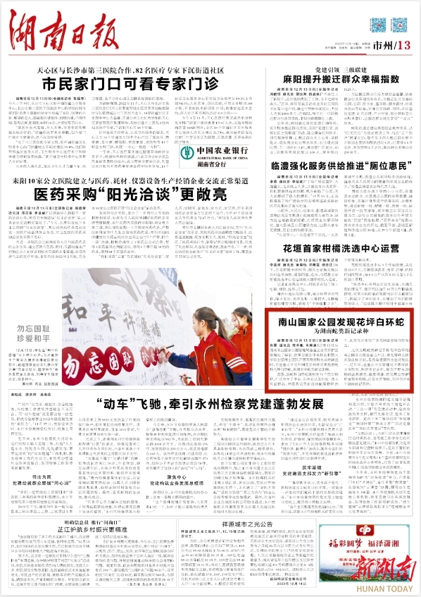 南山国家公园发现花坪白环蛇 为湖南蛇类新记录种_邵阳头条网