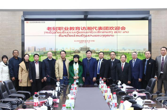 老挝职业教育访湘代表团到长沙民政职院交流访问