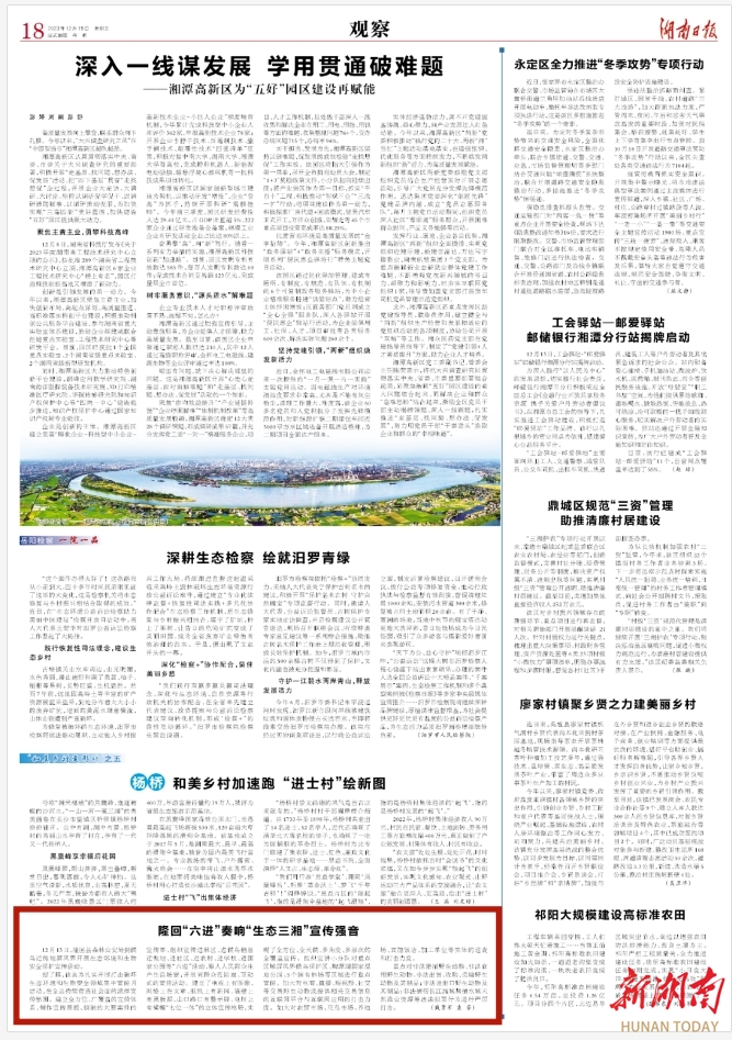隆回“六进”奏响“生态三湘”宣传强音_邵阳头条网