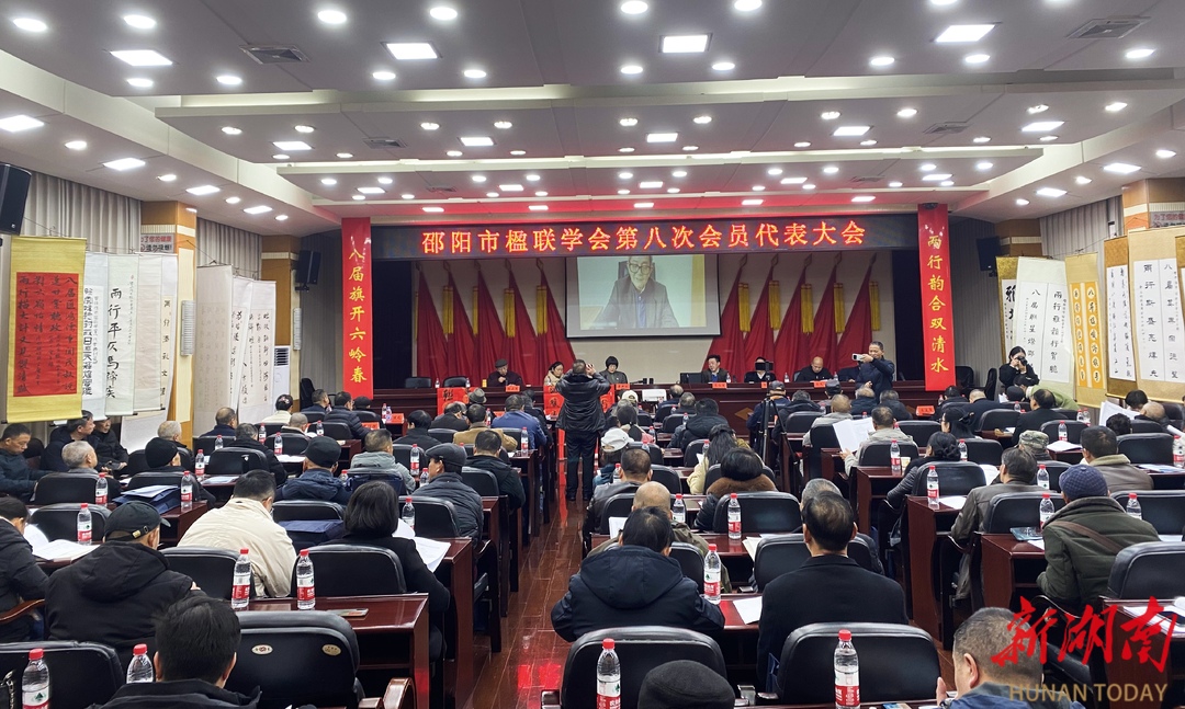 邵阳市楹联学会召开第八次代表大会_邵商网