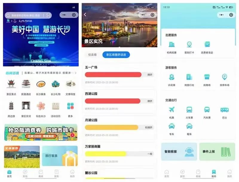 慧游长沙、仰天湖大草原入选2023中国旅游产业影响力案例