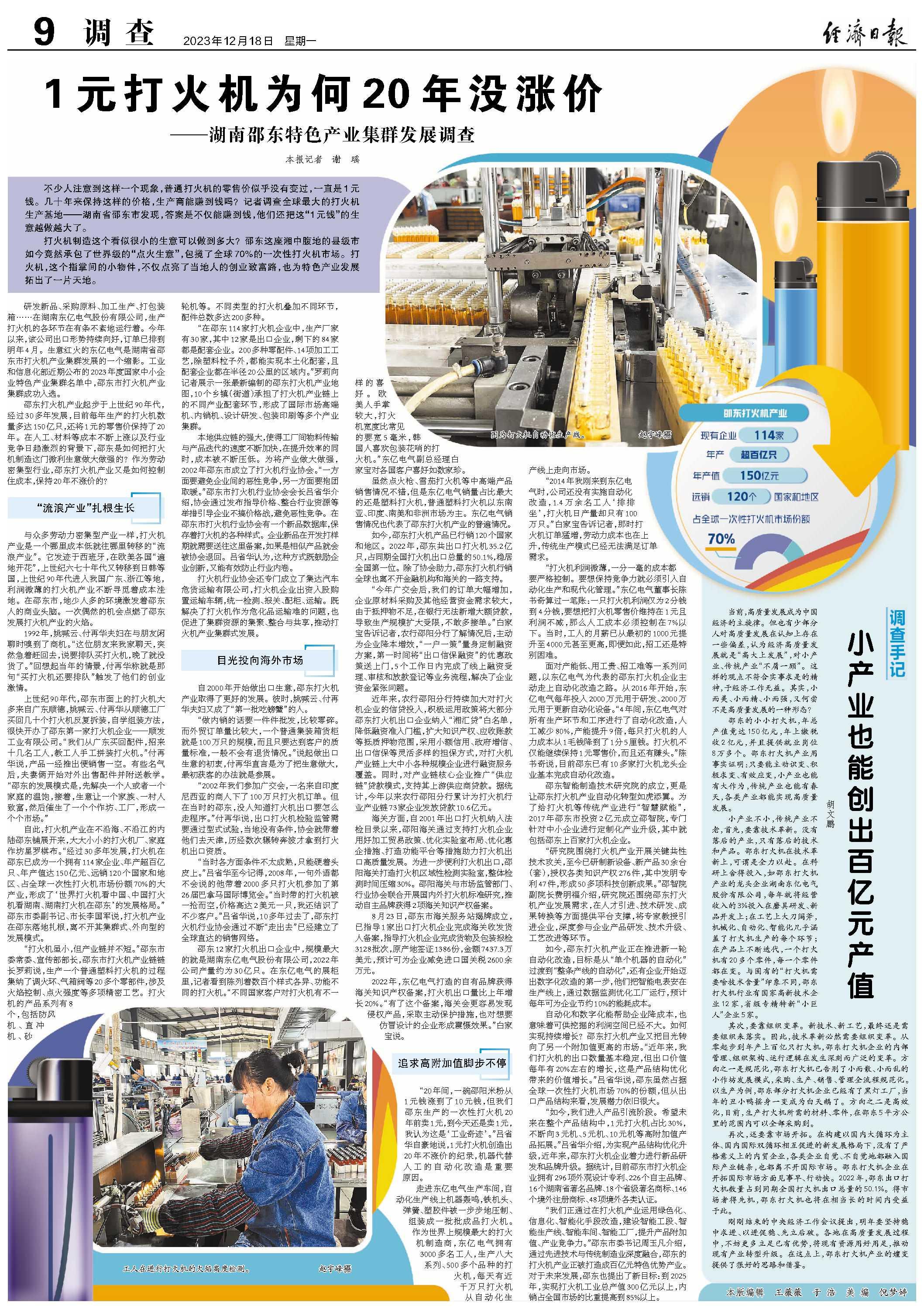 1元打火机为何20年没涨价 ——湖南邵东特色产业集群发展调查_邵阳头条网