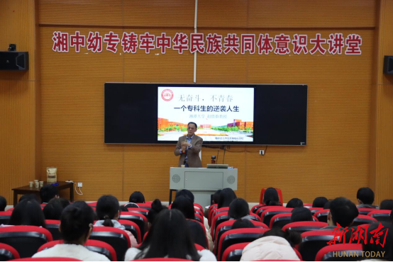 湘潭大学教授赵惜群来湘中幼专讲学_邵阳头条网
