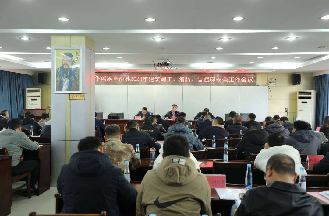 江华召开2023年建筑施工、消防、自建房安全会议