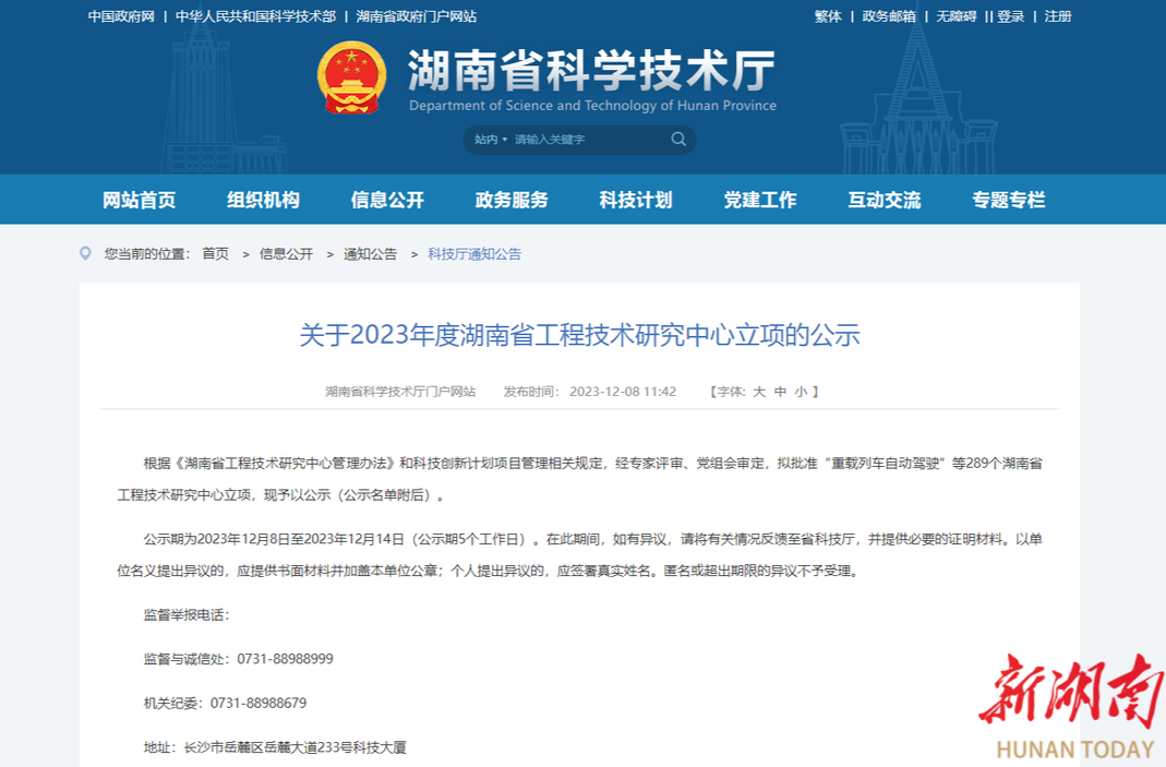超能机器人申报的“湖南省健康服务机器人工程技术研究中心”获批立项