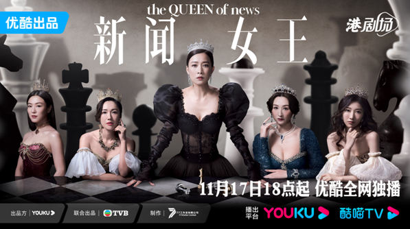 56岁TVB携手内地，《新闻女王》等“新港剧”破圈