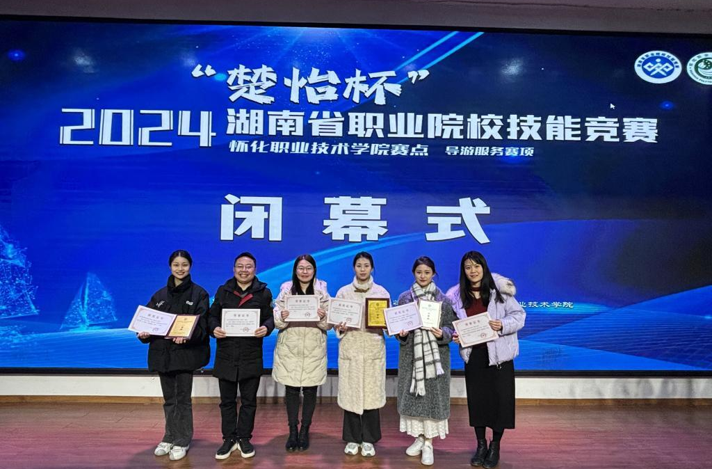 长沙民政职院学生在省职业院校技能竞赛导游服务赛项中获佳绩