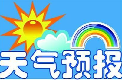 民生丨冷水滩12月下旬天气预报
