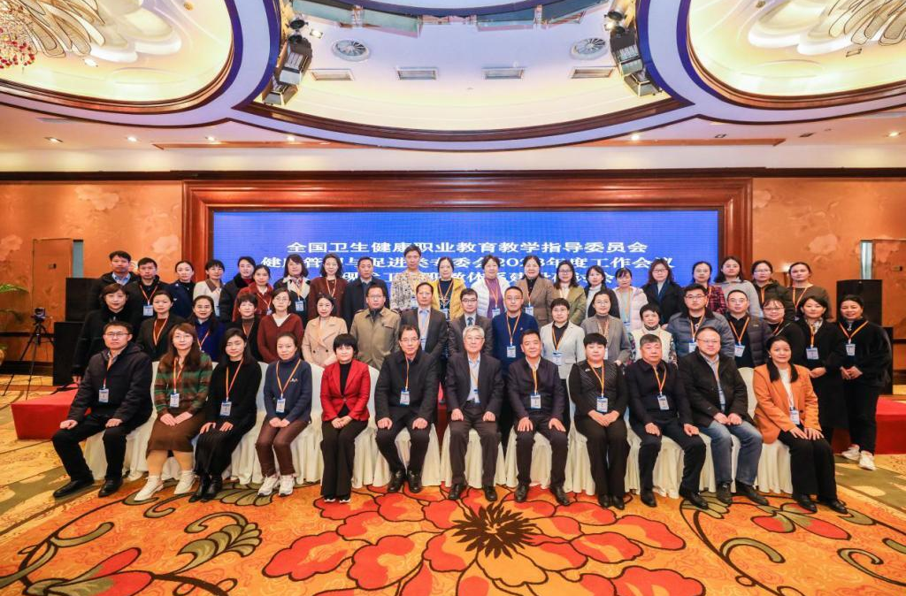 长沙民政职院校长陈静彬应邀参加全国健康管理与促进类专委会会议