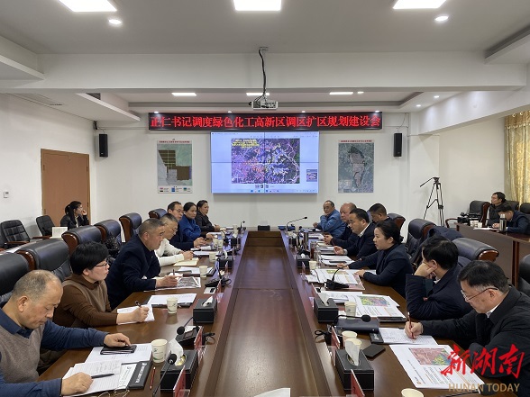 岳阳绿色化工高新区调区扩区规划建设会议召开