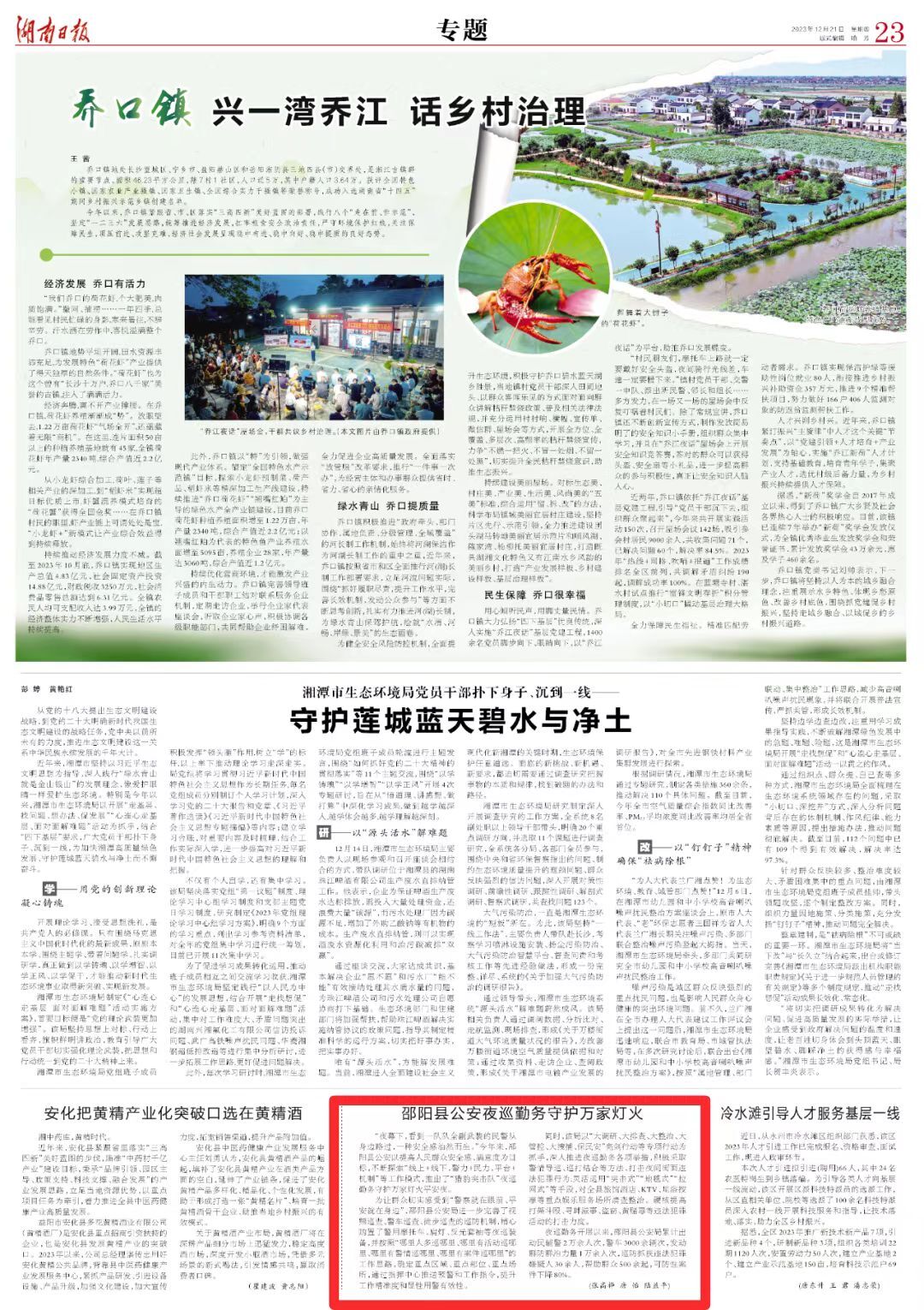 邵阳县公安夜巡勤务守护万家灯火_邵阳头条网