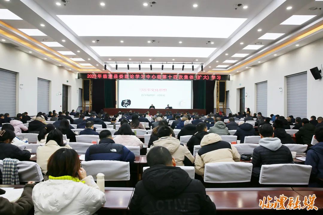 临澧县委理论学习中心组举行2023年第十四次集体（扩大）学习