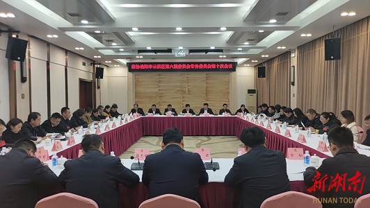 政协岳阳市云溪区第六届委员会常务委员会召开第十次会议