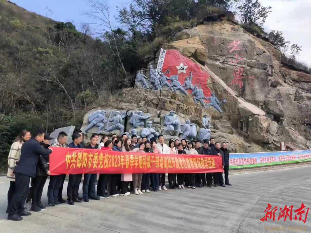 城步:巧用红色文化资源助推党员干部教育培训提质增效_邵阳头条网