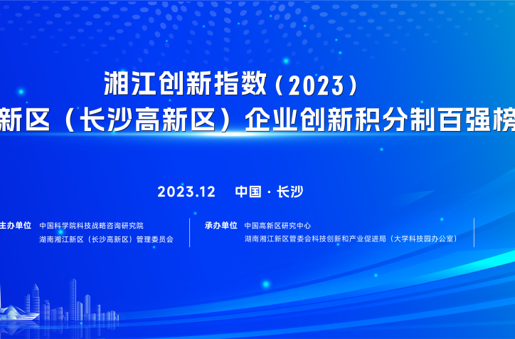 为创新“精准画像”！12月25日，湘江创新指数即将发布
