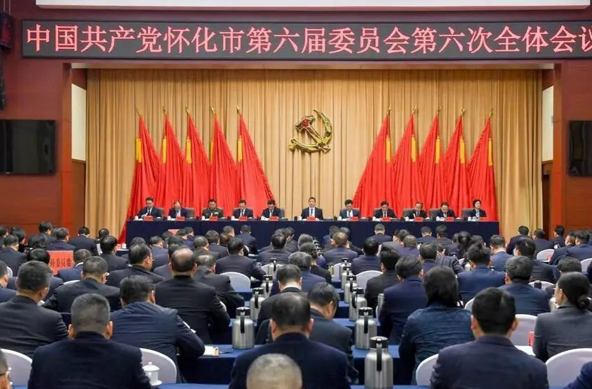中共怀化市委六届六次全体会议召开