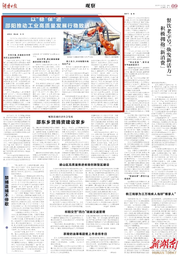 以“稳”保“进” 邵阳推动工业高质量发展行稳致远_邵阳头条网