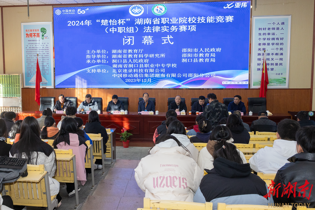 2024年“楚怡杯”湖南省职业院校技能赛(中职组)法律实务赛在洞口职业中专圆满落幕_邵阳头条网