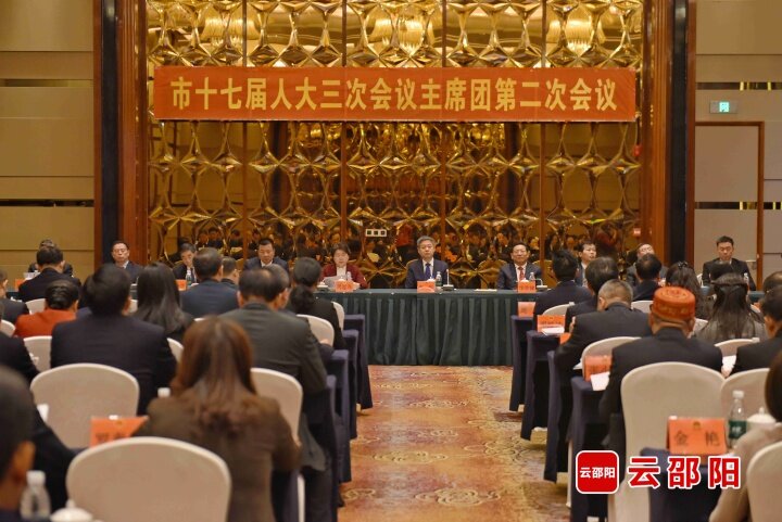 邵阳市十七届人大三次会议主席团举行第二次会议_邵阳头条网