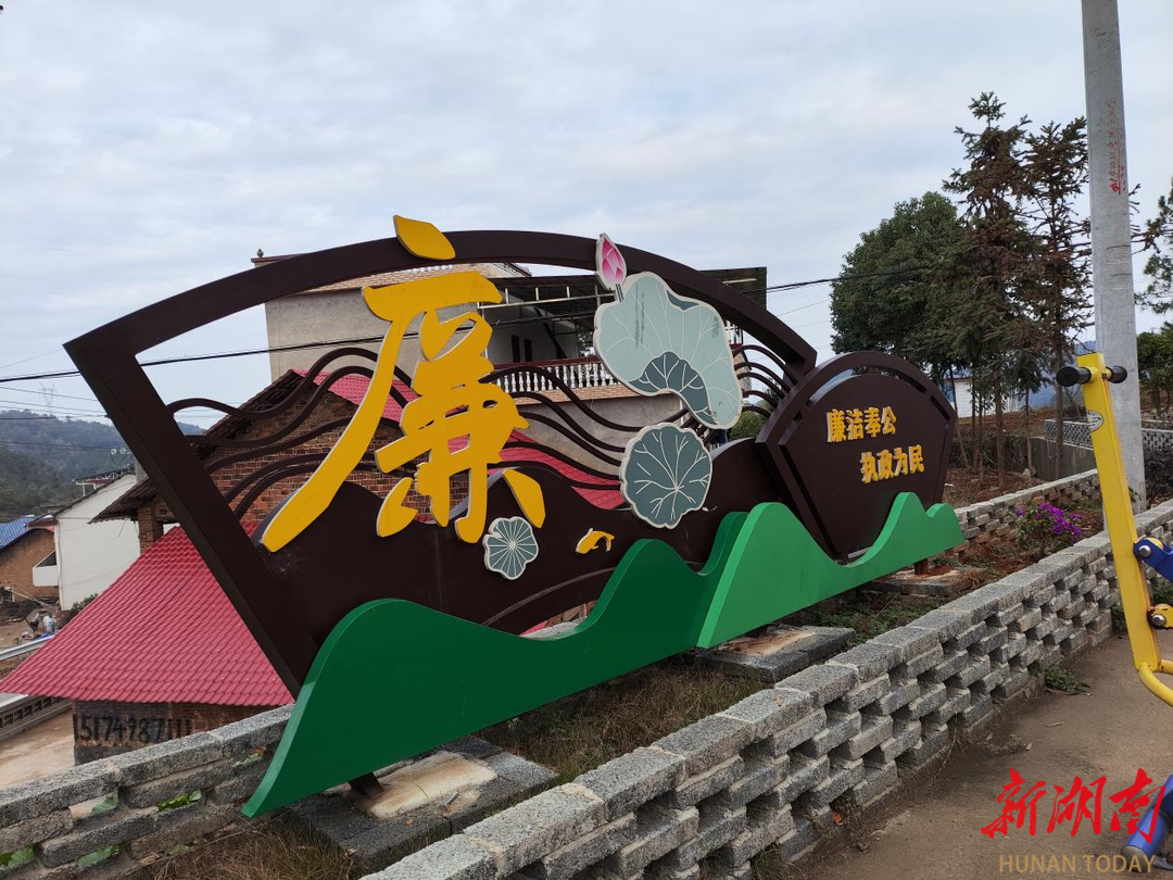 邵阳县长阳铺镇:"清"风劲吹 "廉"满乡村